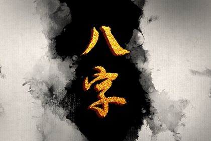 查询八字五行_八字测五行_水火五行_查五行免费_测五行查询器