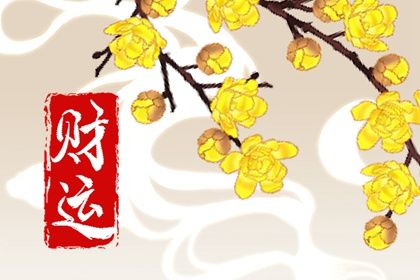 查五行喜用神 命中缺五行查询 男命里水旺缺火 五行金旺缺水 时辰缺五行查询