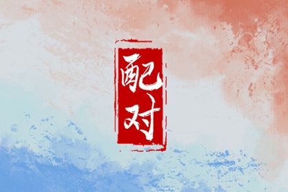 孩子出生前后的差异