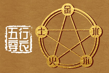 日主五行需不需要常换