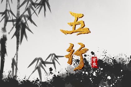 子女五行能选吗